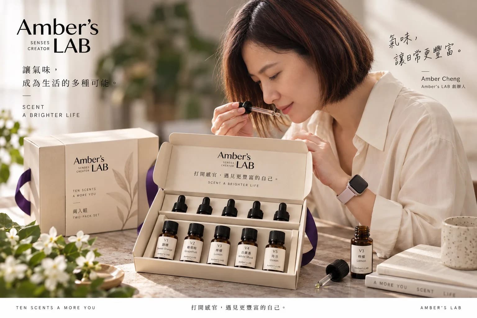 Amber 於工作坊帶領學員聞香與調香